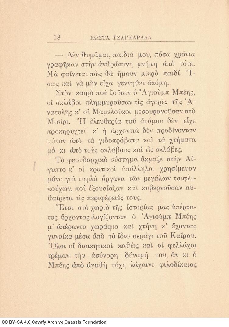 18 x 13 εκ. 8 σ. χ.α. + 145 σ. + 2 σ. χ.α., όπου στο φ. 1 ψευδότιτλος και κτητορική �